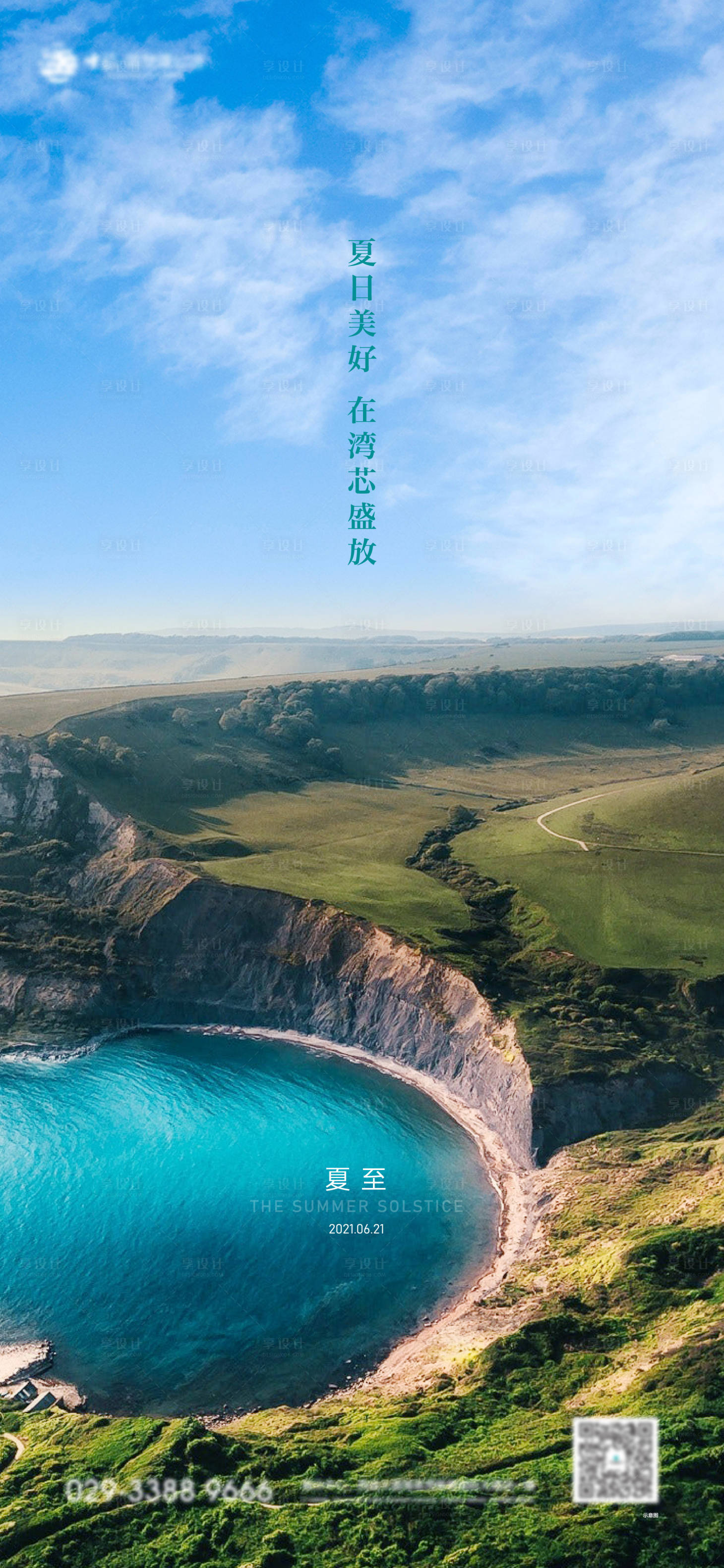 源文件下載【夏至節氣海報】編號：11090010345465468