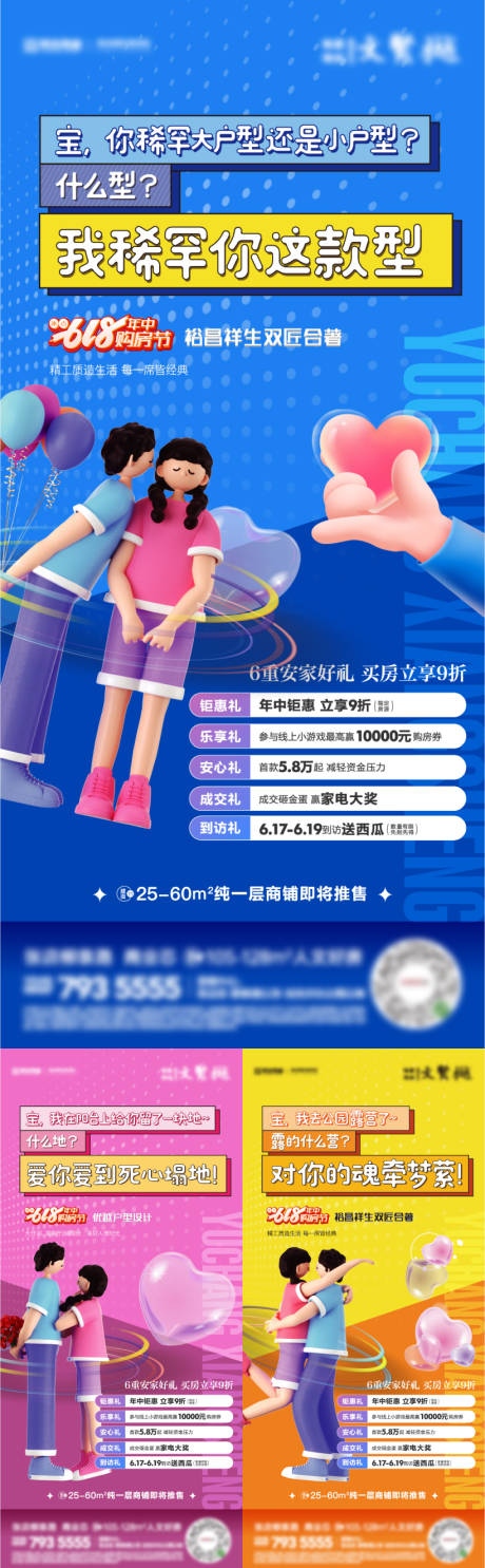 源文件下载【地产户型海报】编号：53030010611612993