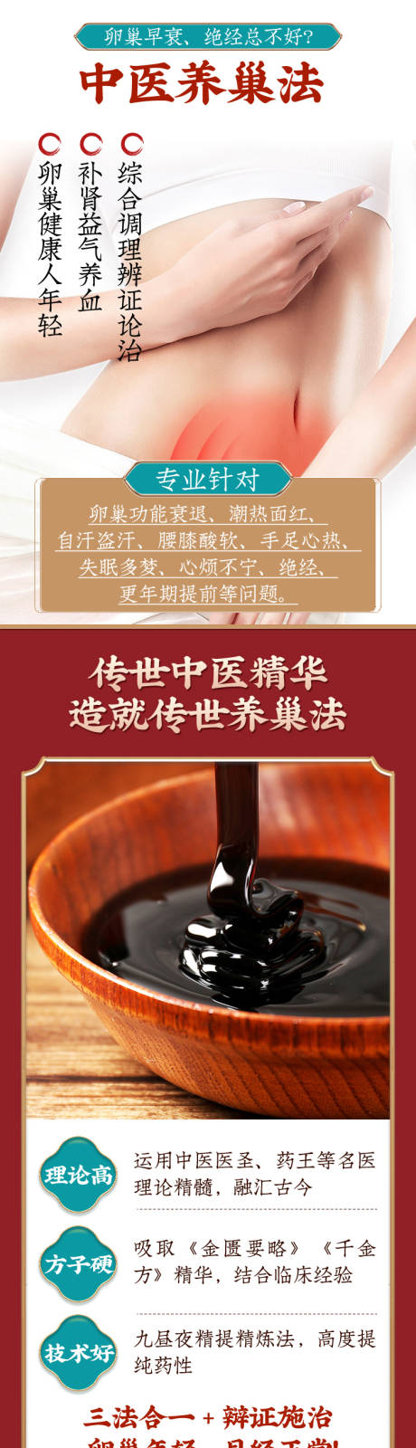 源文件下载【享设计】搜索编号：23180010540534496【中医女性养巢调经详情页】
