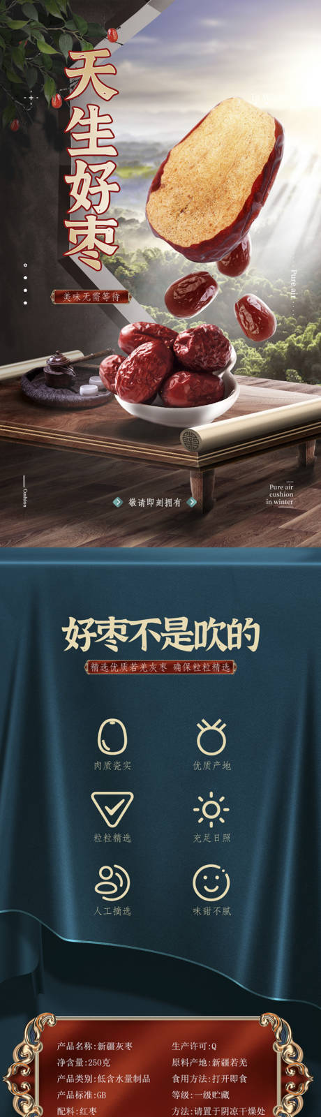 源文件下载【享设计】搜索编号：17540010360606798【红枣古风详情页】