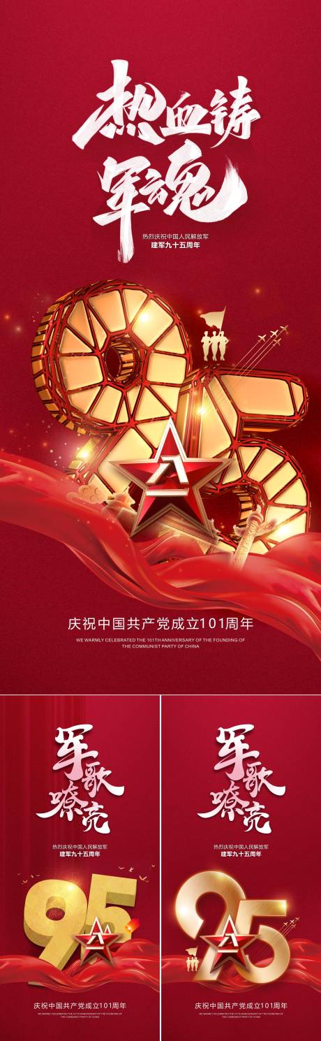 源文件下载【81建军节】编号：33640010714204176