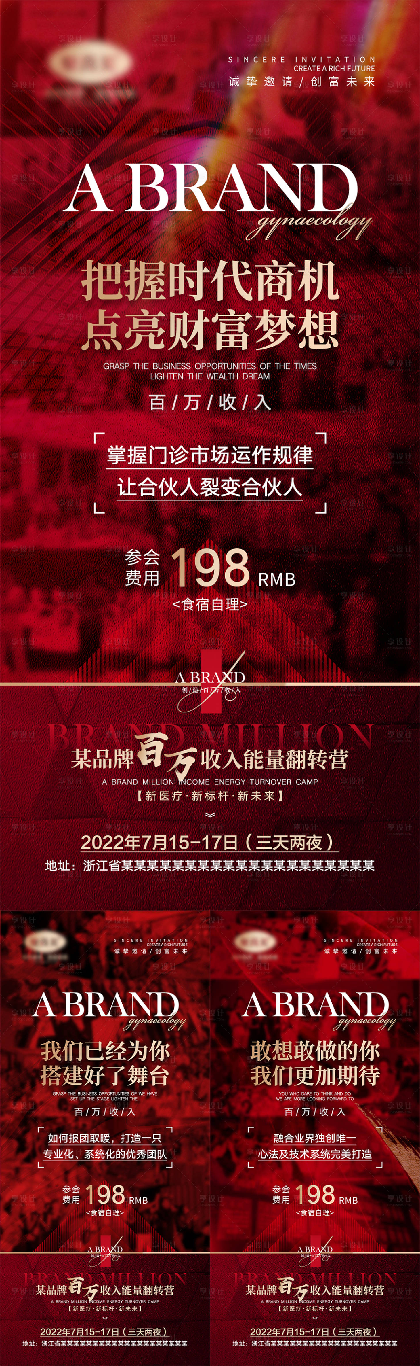 源文件下載【享設計】搜索編號：36350010822038492【醫美活動會議宣傳海報】