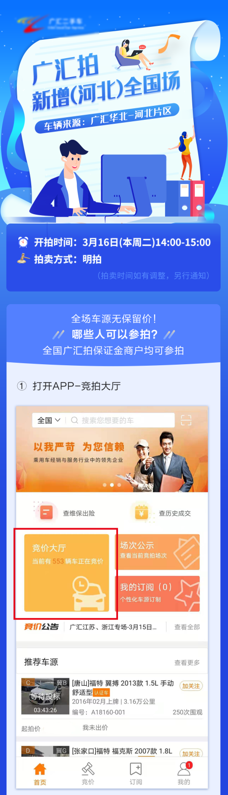源文件下載【汽車競拍插畫長圖海報】編號：56700010507748095