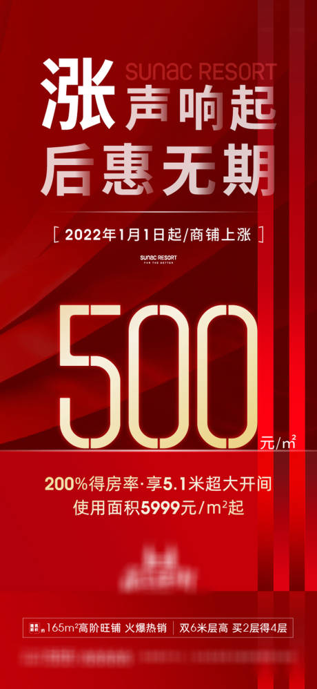 源文件下载【地产涨价海报】编号：78370010701305214