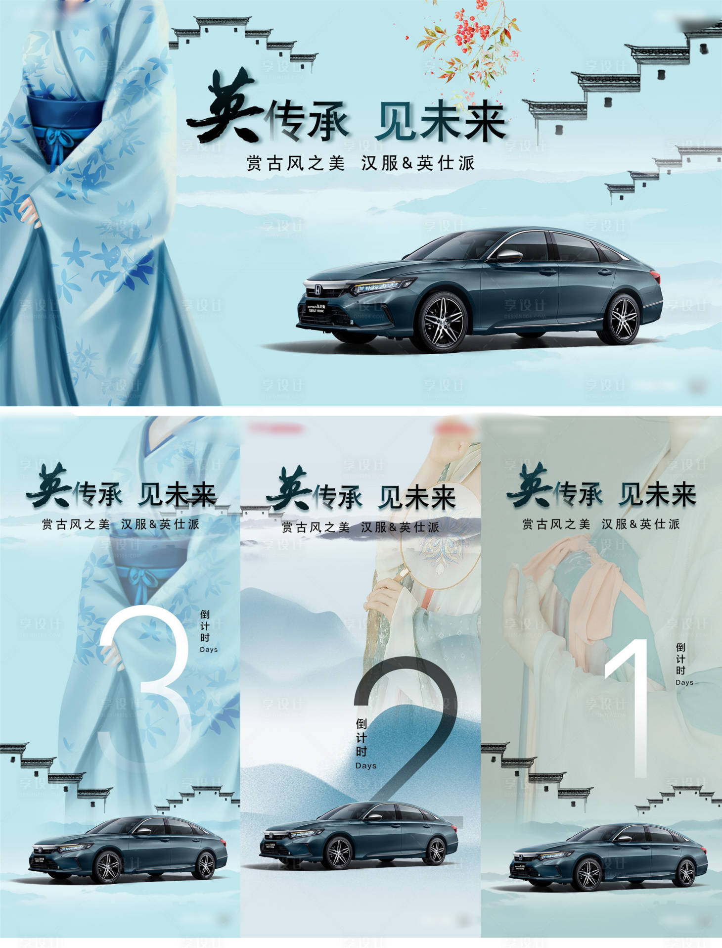 源文件下載【享設計】搜索編號：55160010385101397【汽車漢服活動】