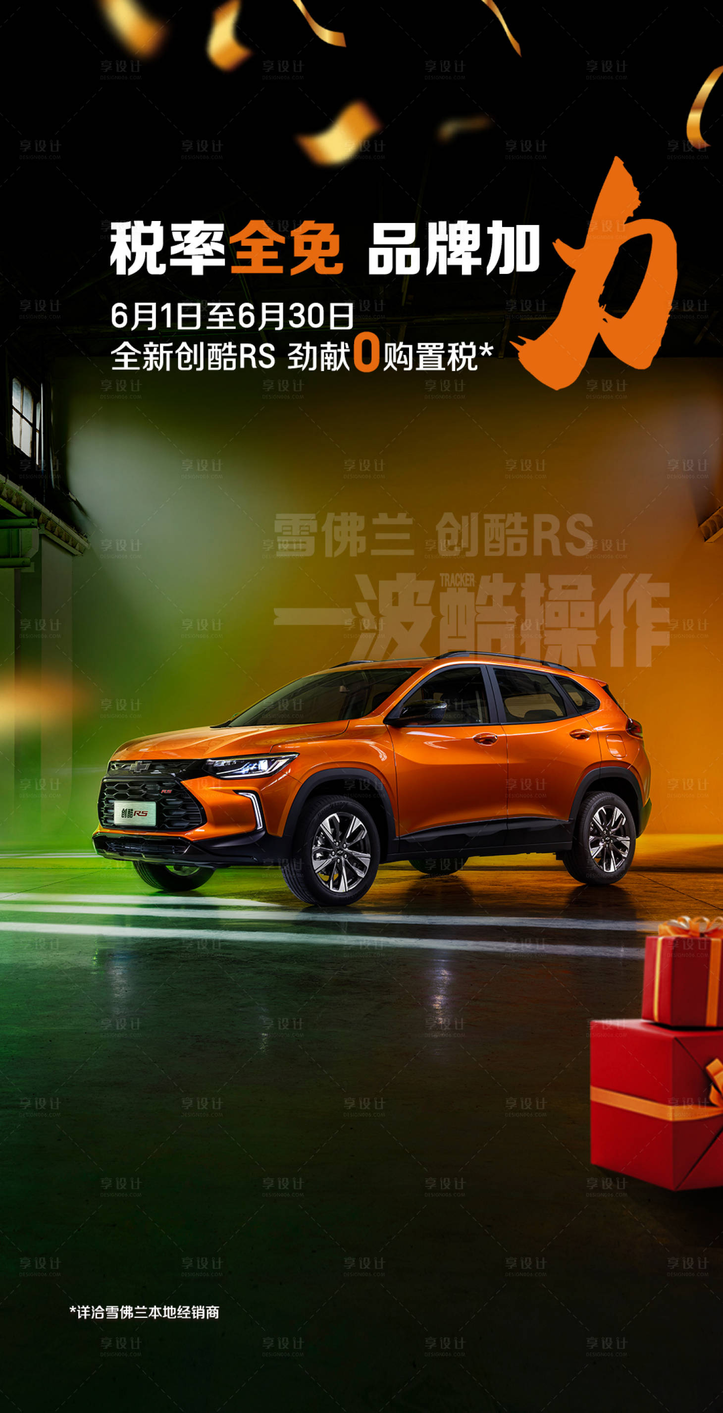 源文件下载【享设计】搜索编号：28380010630809889【汽车购置税海报】