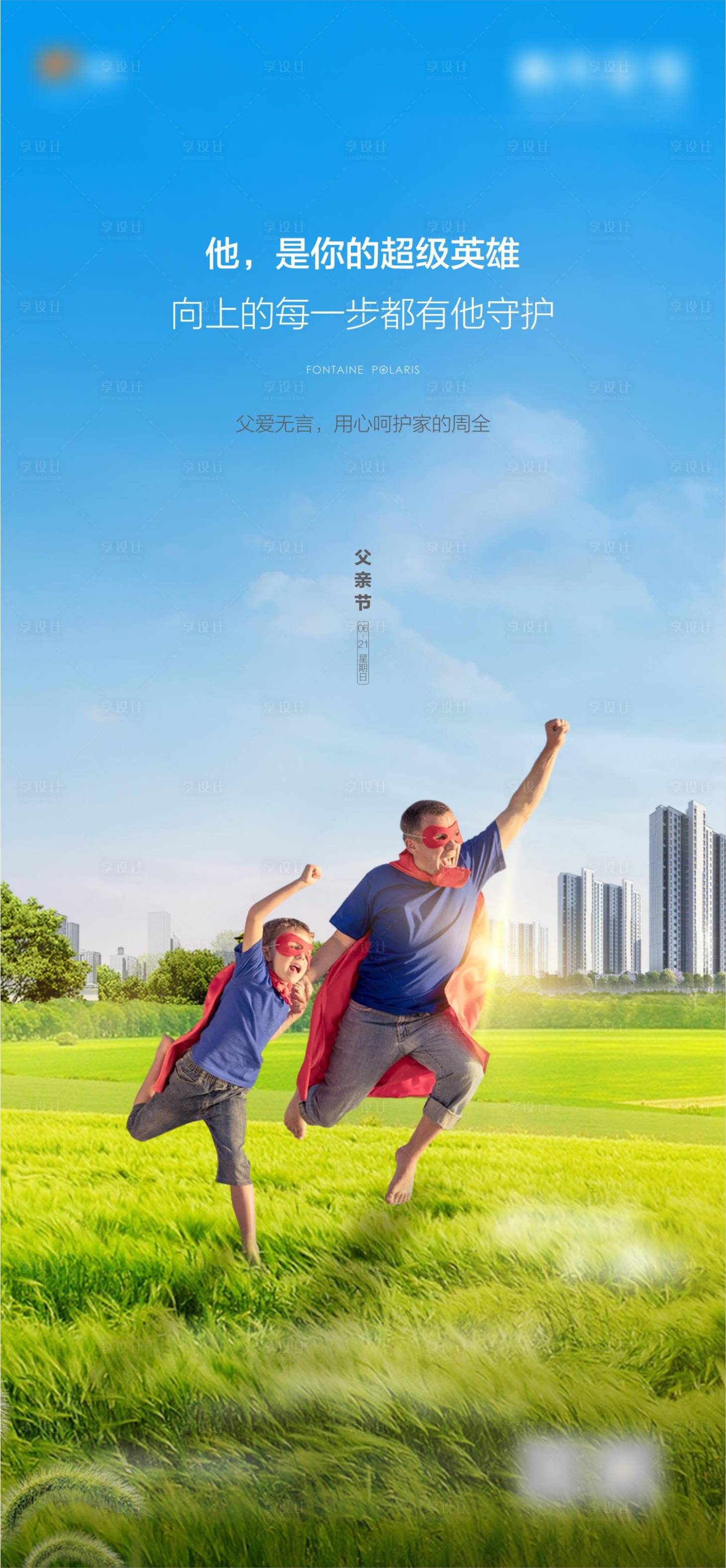 源文件下载【父亲节节日海报】编号：77080010398461823