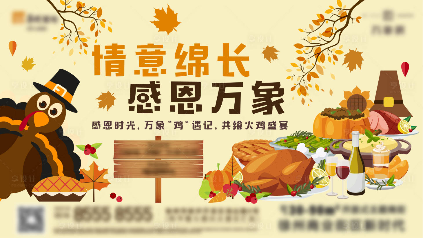 源文件下载【享设计】搜索编号：25350010462304739【感恩节火鸡活动背景板】