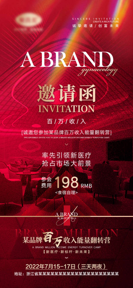 源文件下载【享设计】搜索编号：59310010822105366【医美活动会议邀请函海报】