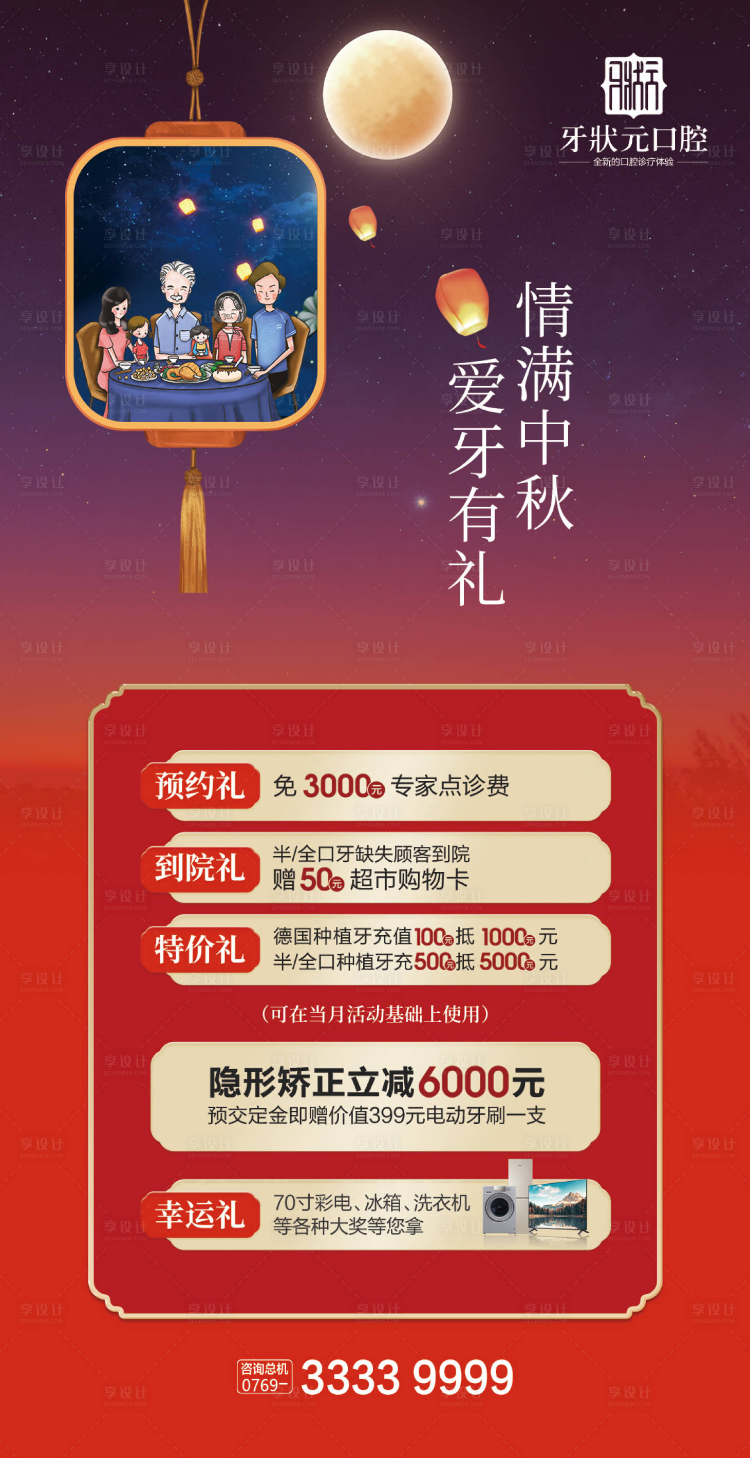 源文件下载【享设计】搜索编号：47440010627223324【中秋节海报】