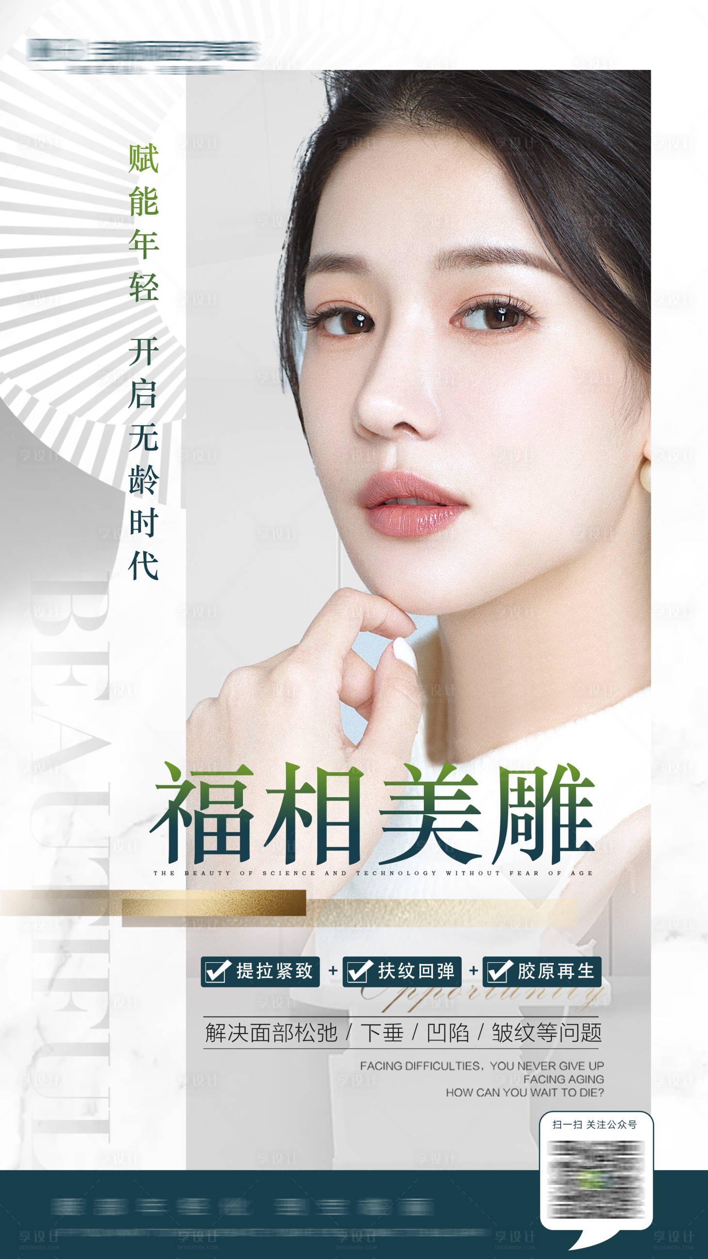 源文件下载【享设计】搜索编号：87470010376317464【医美美雕海报】