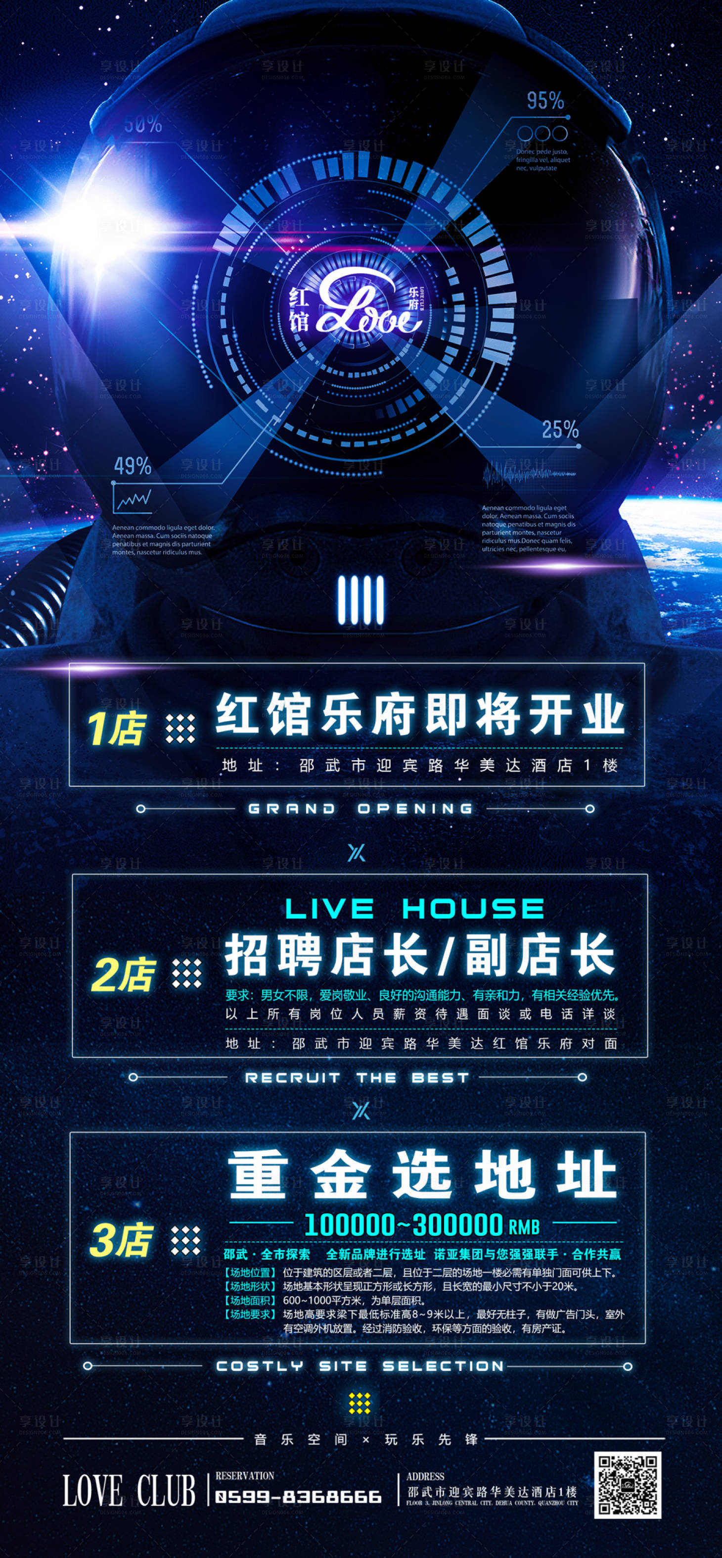 源文件下载【酒吧夜店招聘海报】编号：66620010473689149