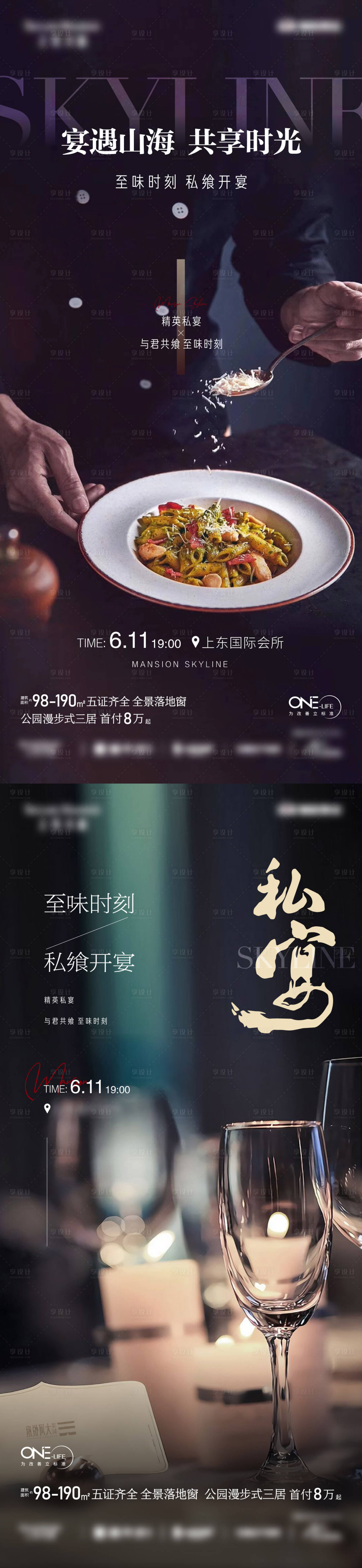 源文件下载【私宴系列】编号：91220010489419892
