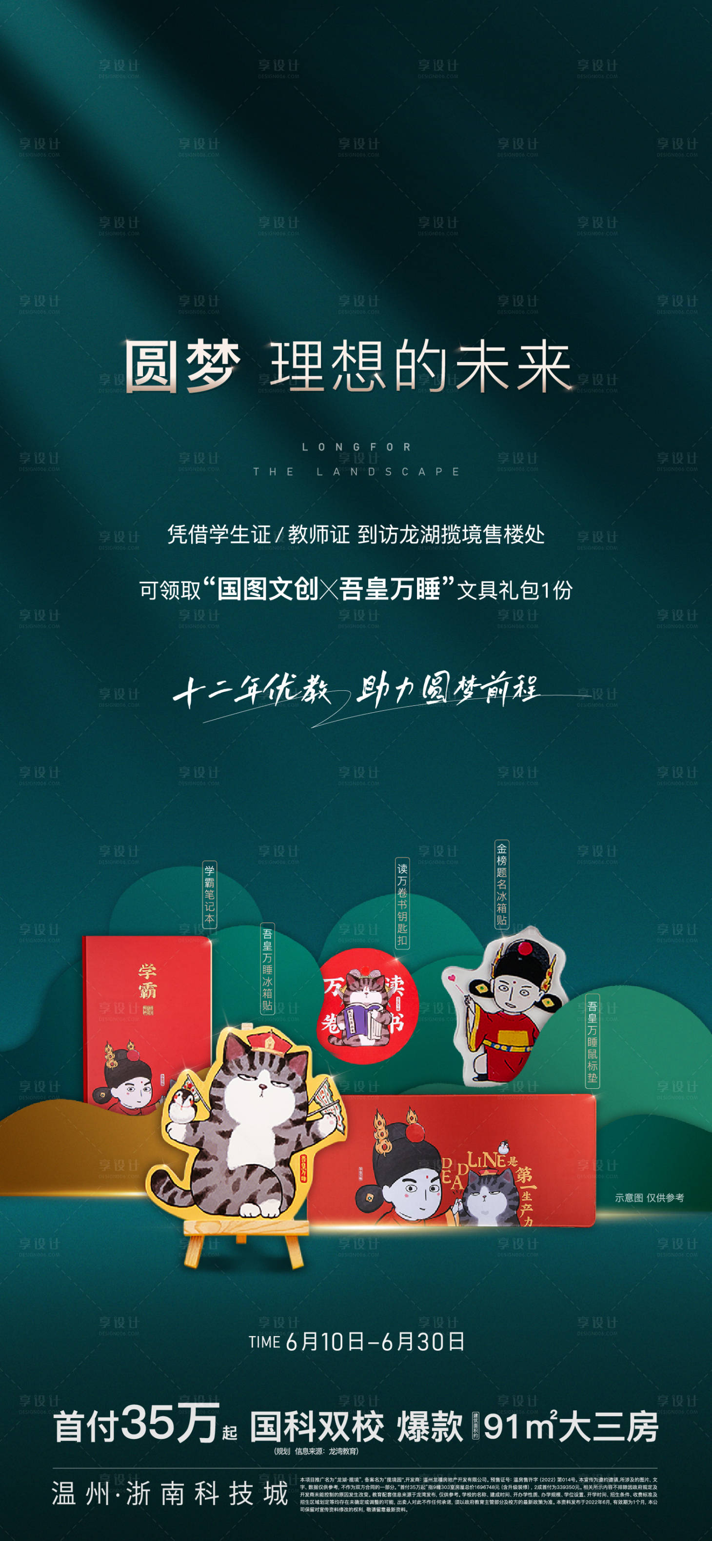 源文件下載【享設計】搜索編號：99990010633903858【禮品單圖】