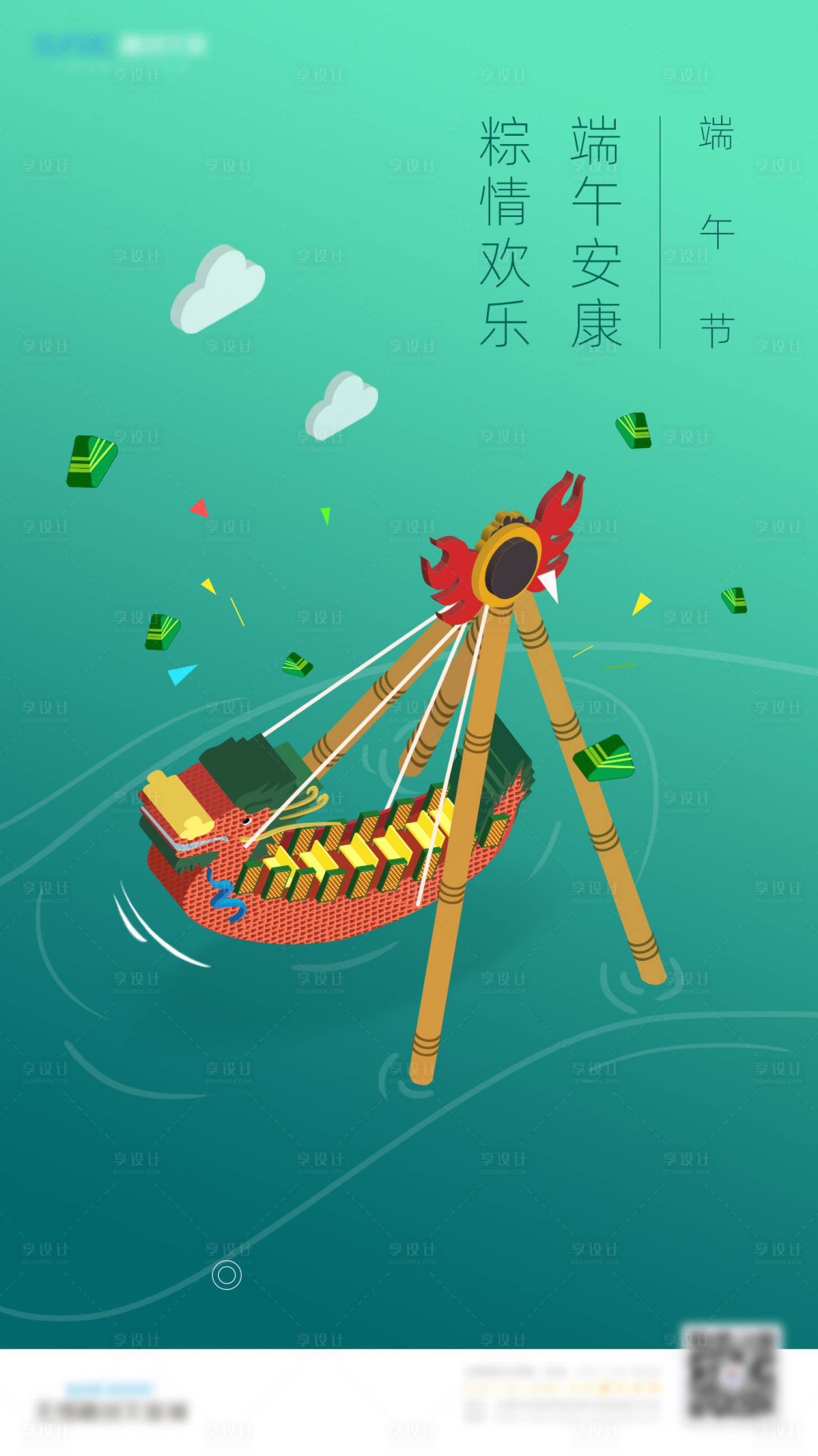 源文件下载【绿色端午节龙舟 】编号：95160010594296544