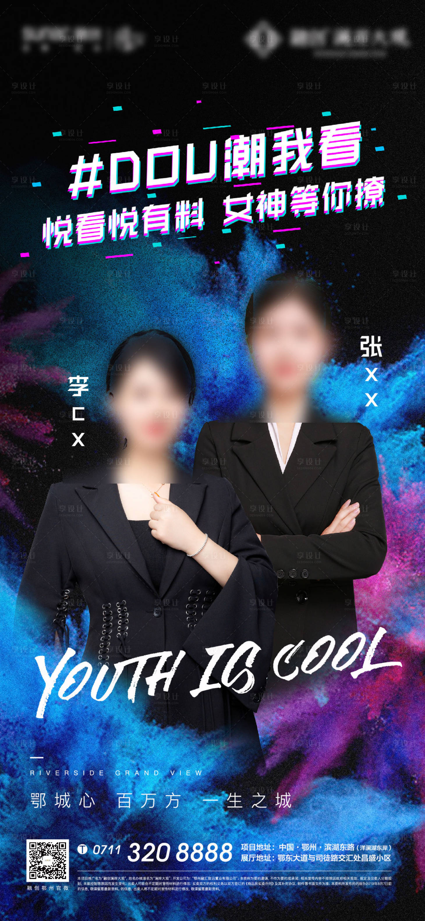 源文件下載【享設計】搜索編號：54640010347995362【地產(chǎn)卡通直播抖音繽紛海報】