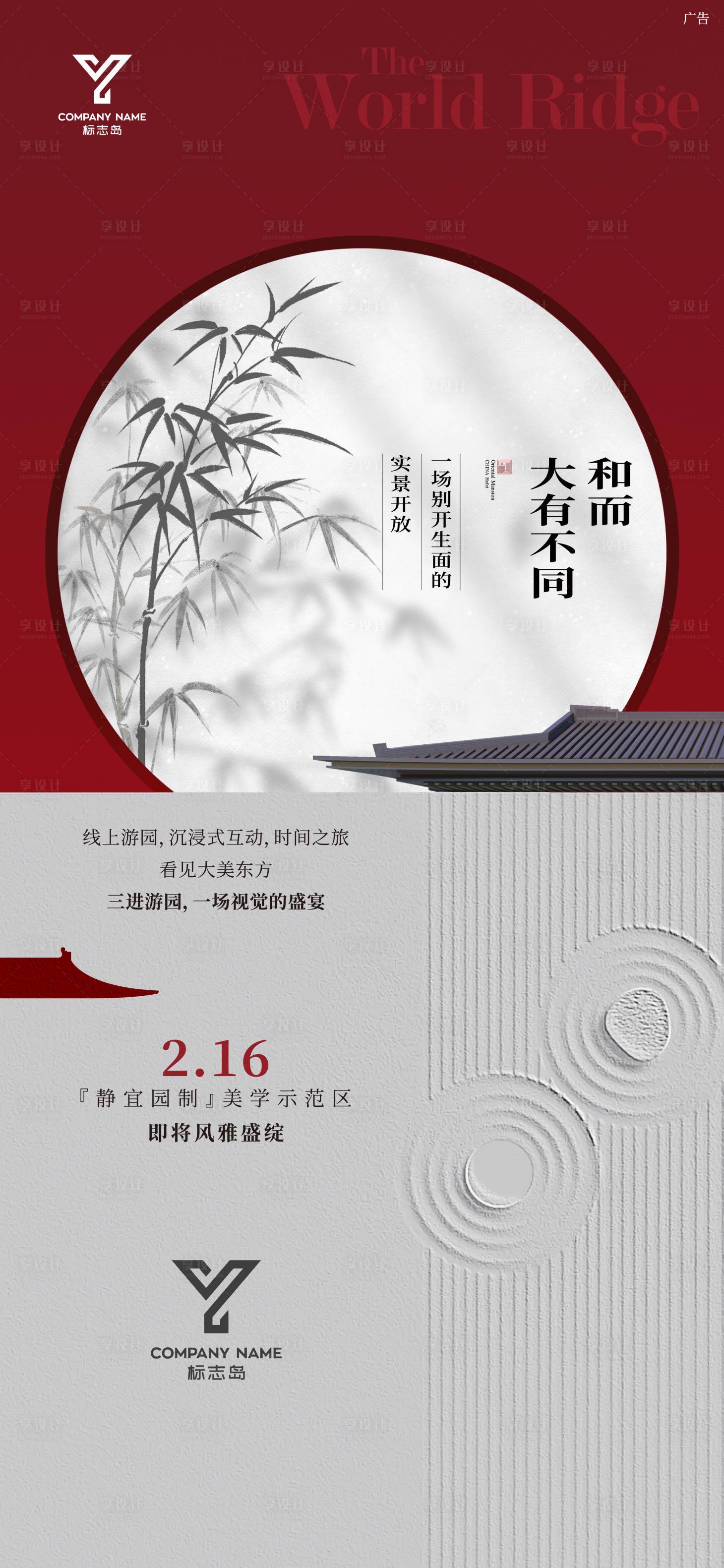 源文件下载【享设计】搜索编号：63890010594061860【中式示范区开放海报】