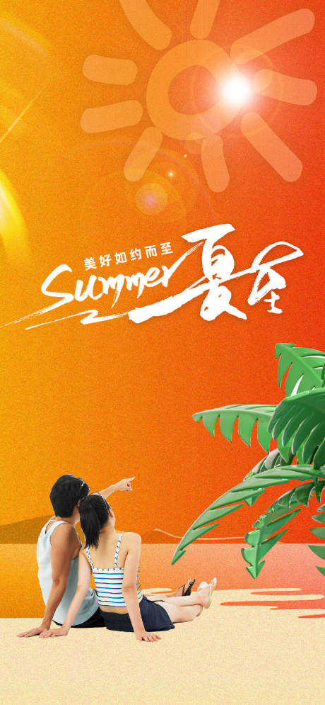 源文件下载【医美夏至节气海报】编号：67190010520122559