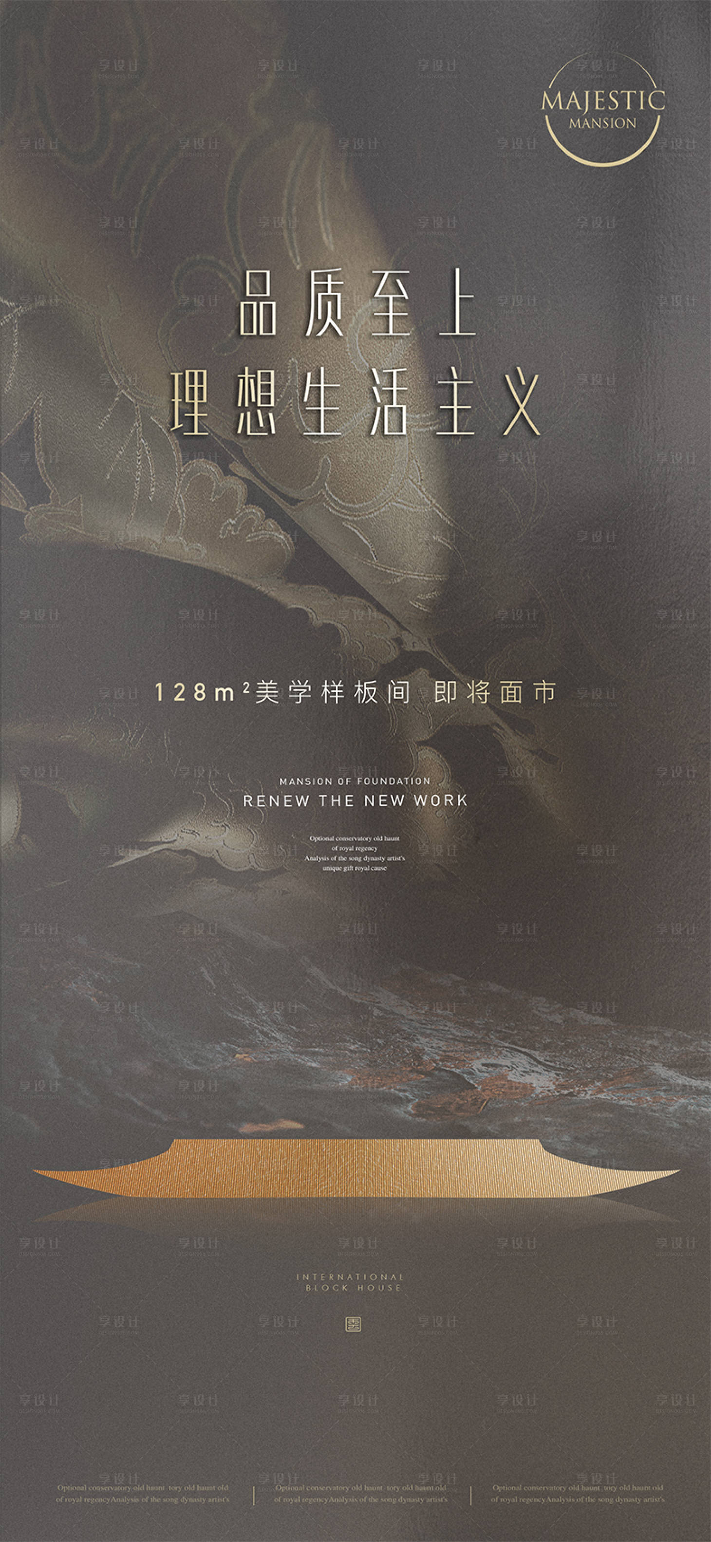 源文件下载【中式豪宅地产广告】编号：36990010360053288