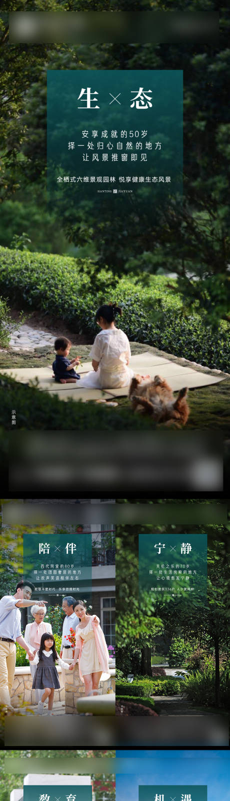 源文件下載【地產(chǎn)價(jià)值點(diǎn)配套系列海報(bào)】編號(hào)：64010010443205025