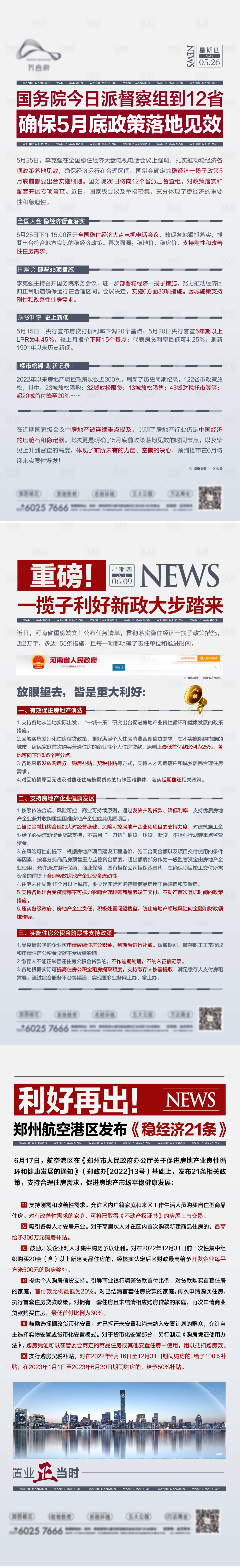 源文件下載【享設計】搜索編號：46290010695267463【樓市政策海報】