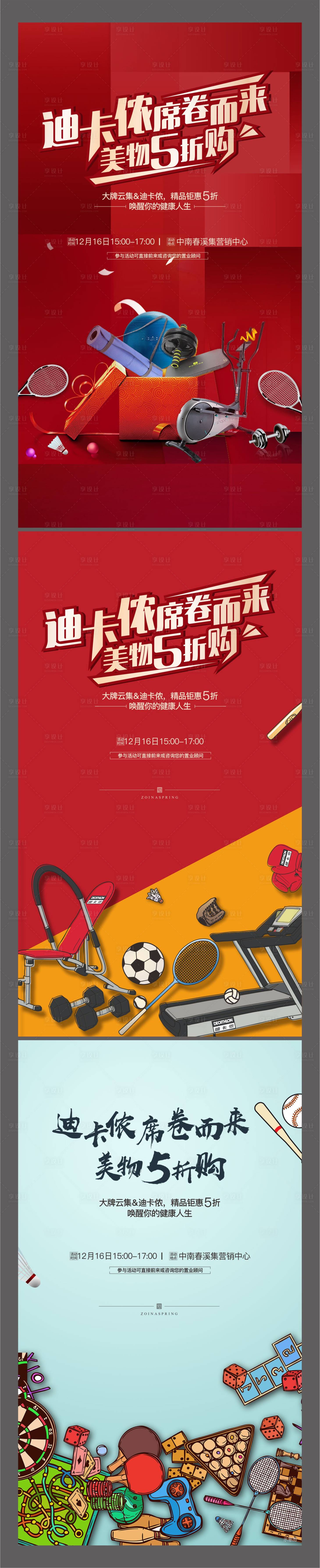 源文件下载【享设计】搜索编号：86440010651142600【运动拍卖展板】