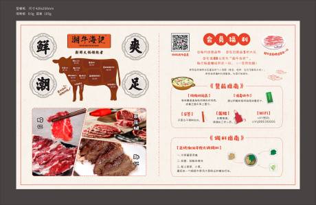 源文件下载【潮牛火锅垫餐纸菜单】编号：92660010758169958