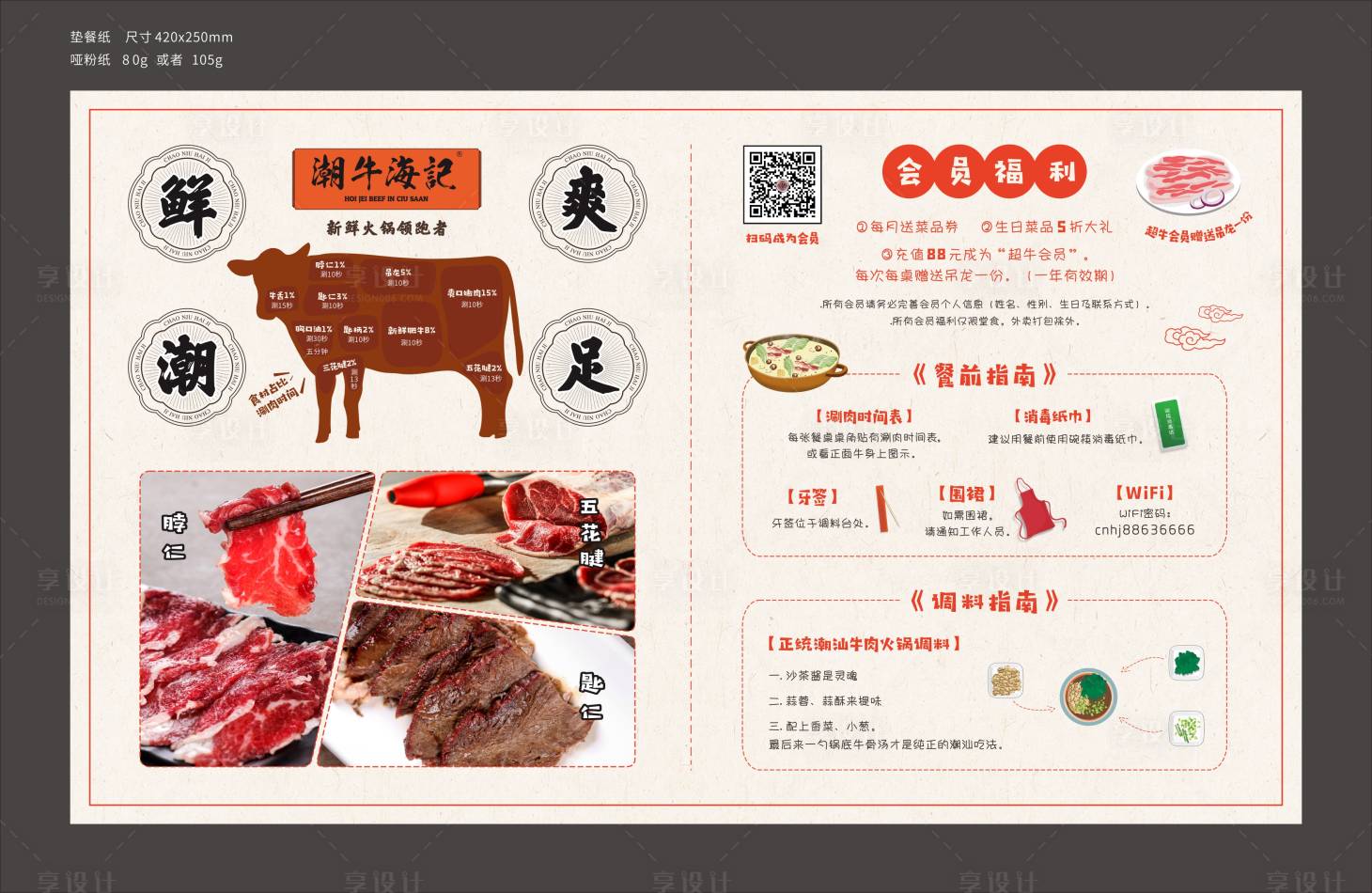 源文件下載【享設計】搜索編號：92660010758169958【潮牛火鍋墊餐紙菜單】