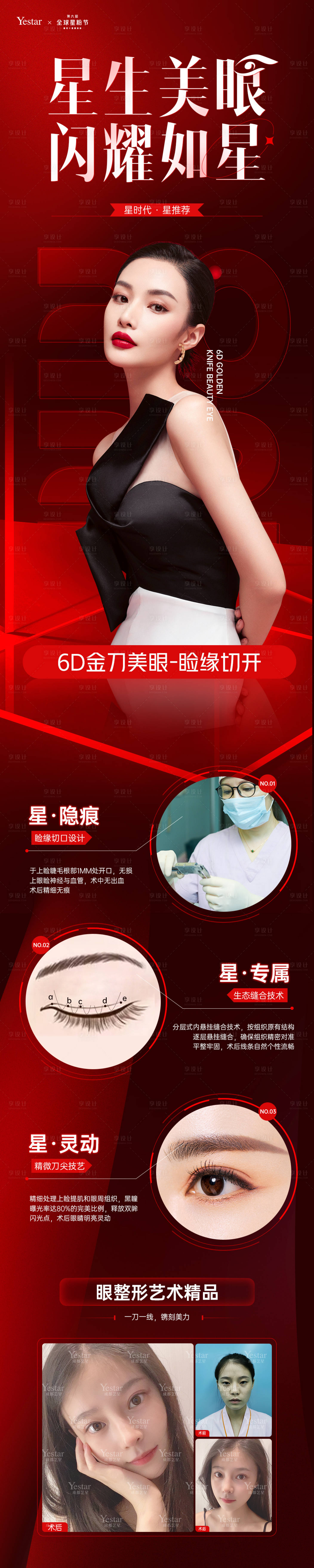 源文件下載【醫美熱點詞海報】編號：64740010622784090