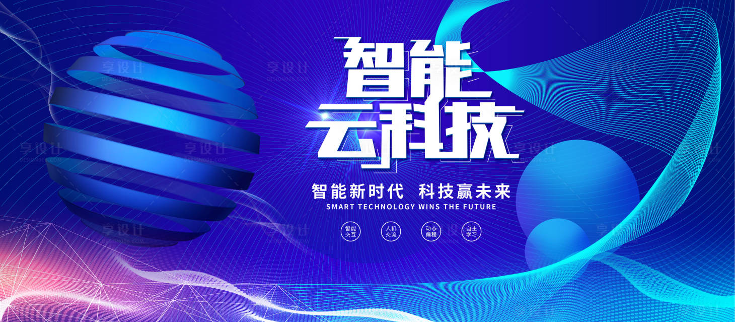 源文件下载【智能云科技主画面】编号：55980010730108355