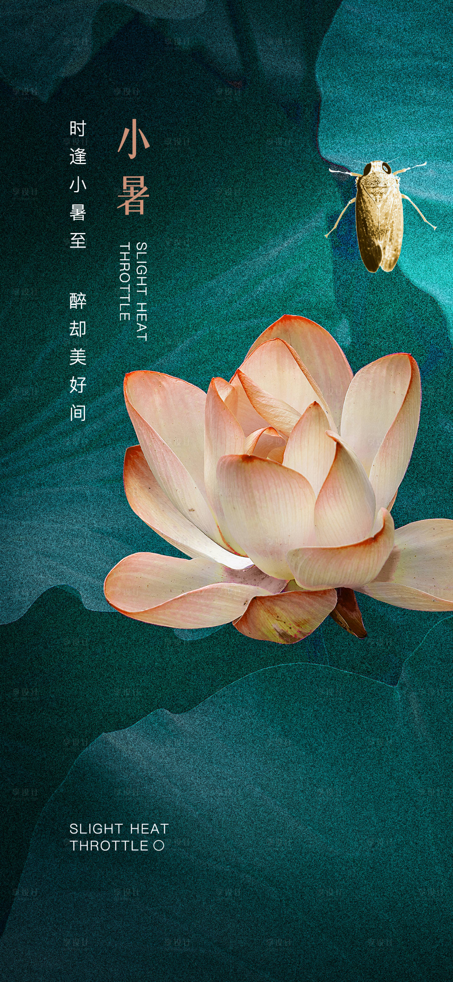 源文件下载【享设计】搜索编号：94010010568134021【小暑海报】