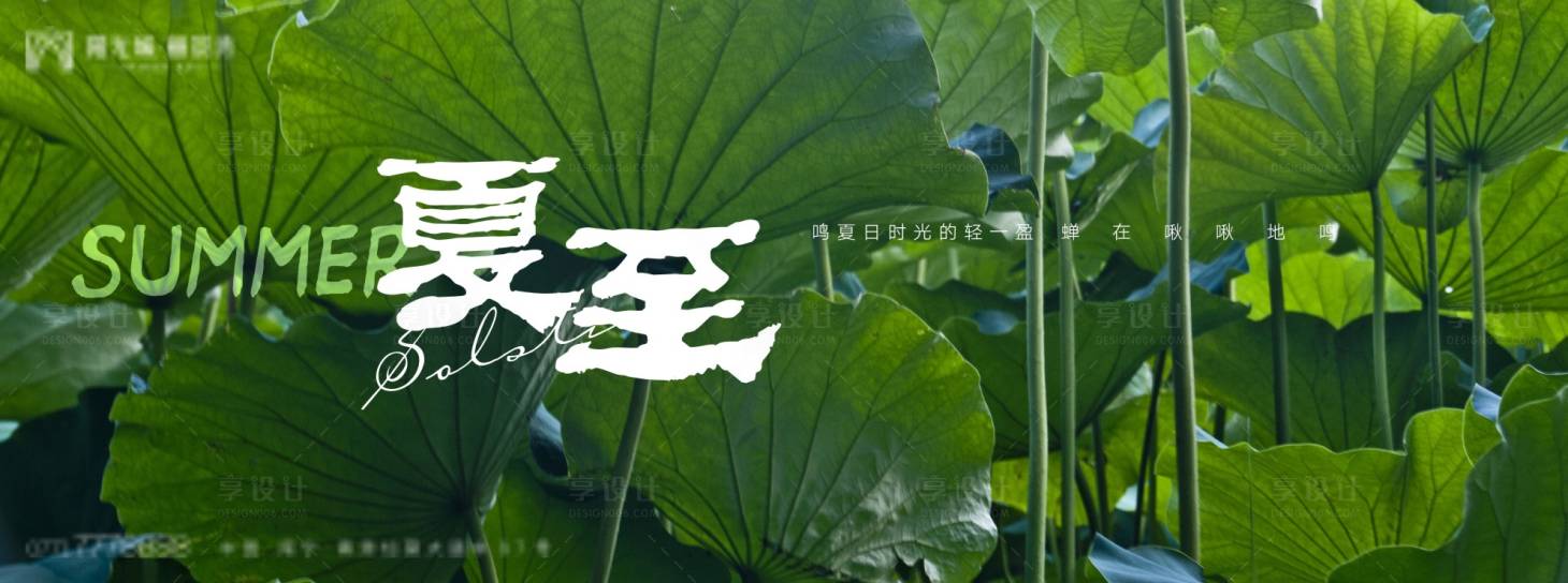源文件下载【夏至海报】编号：83200010382423155