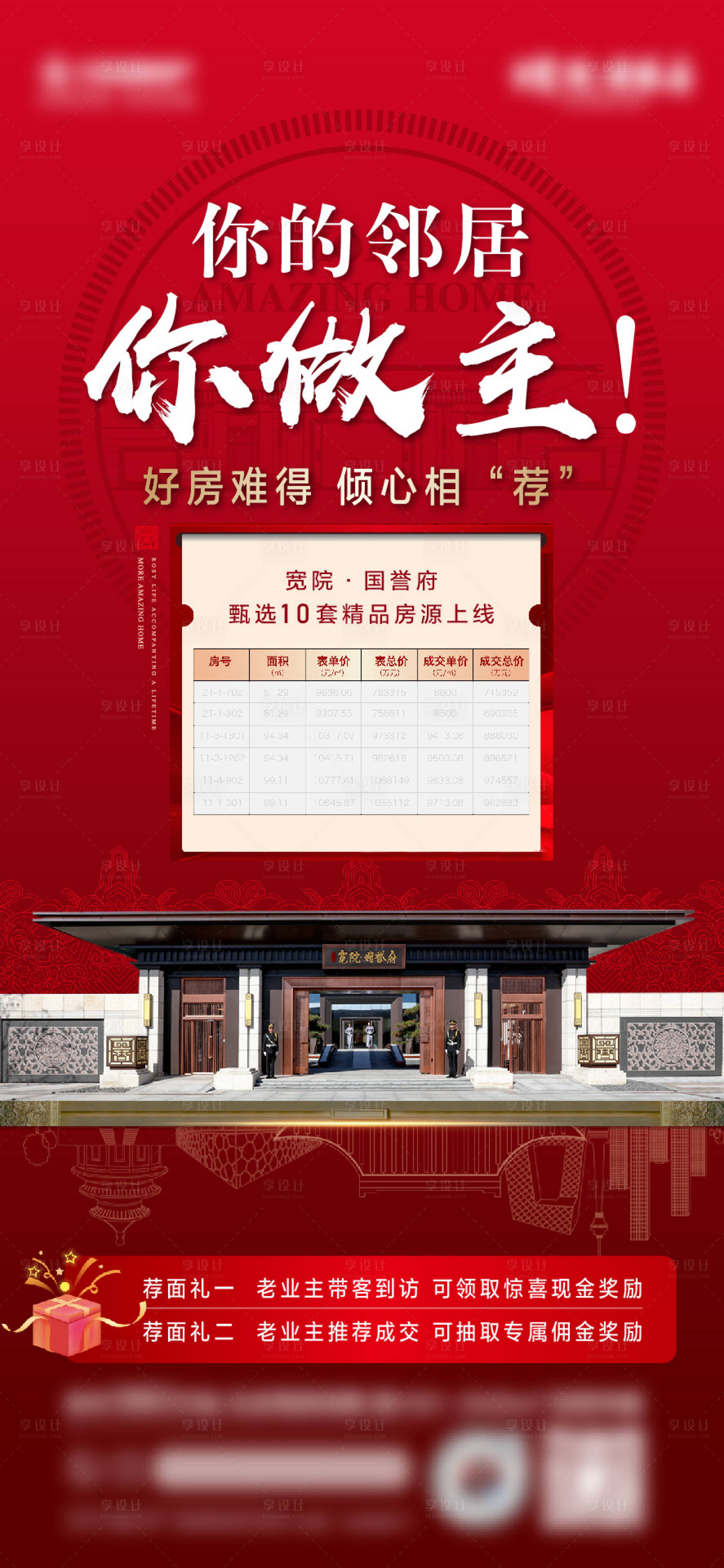 源文件下載【享設計】搜索編號：72630010785425077【地產熱銷海報】