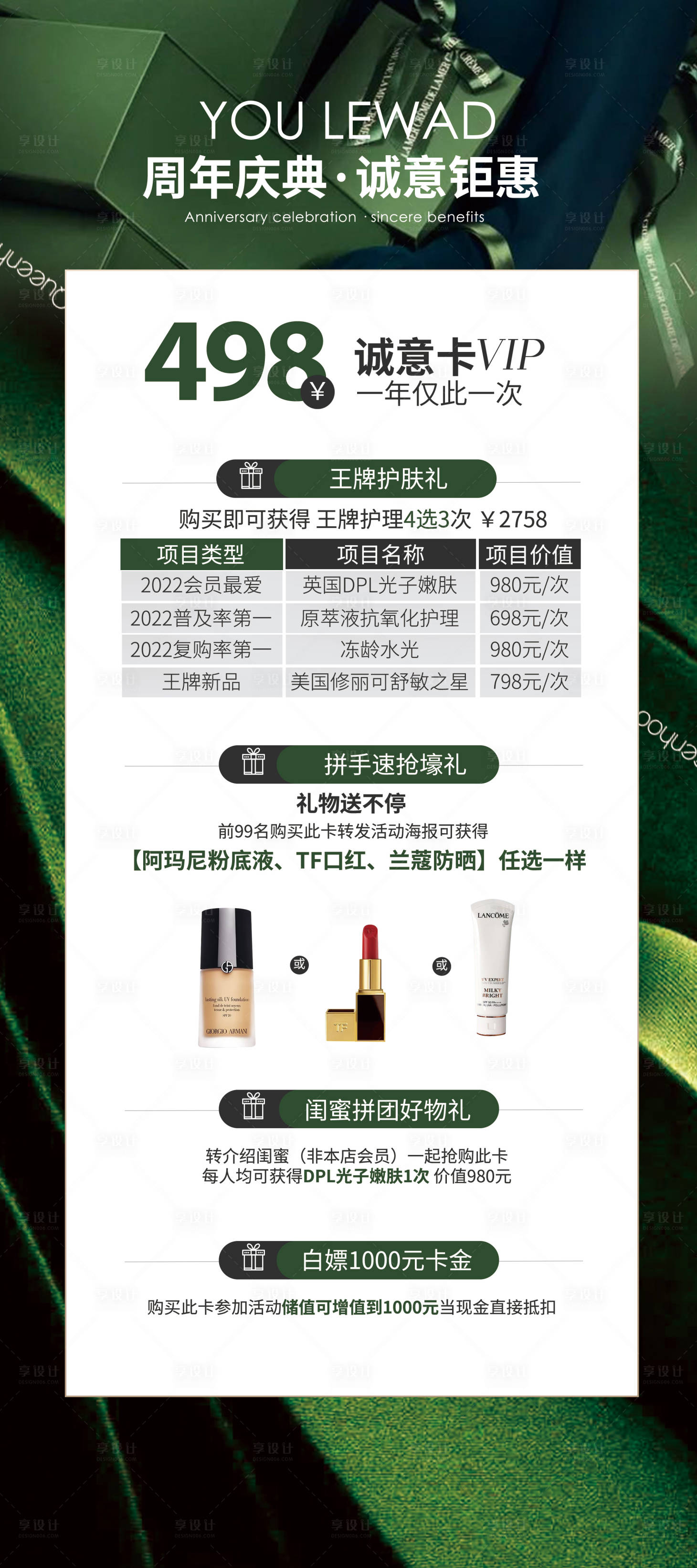 源文件下载【享设计】搜索编号：28760010530627947【美业医美周年庆典展架】