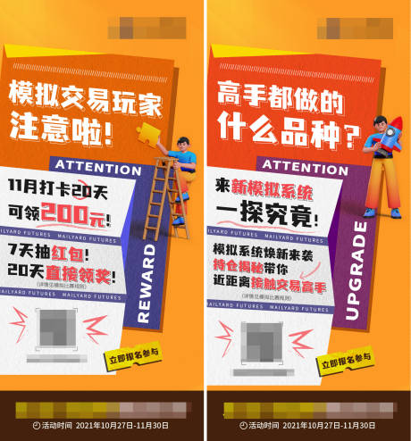 源文件下载【比赛报名营销海报】编号：47520010688936541
