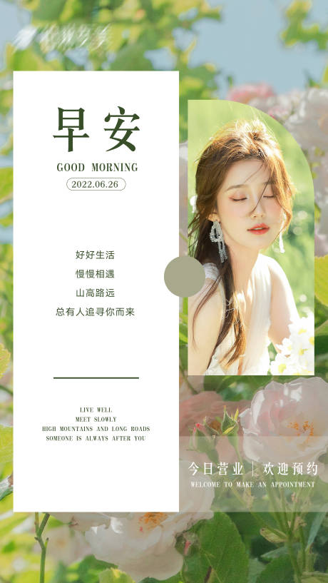 源文件下载【早安简约海报】编号：36980010630251116