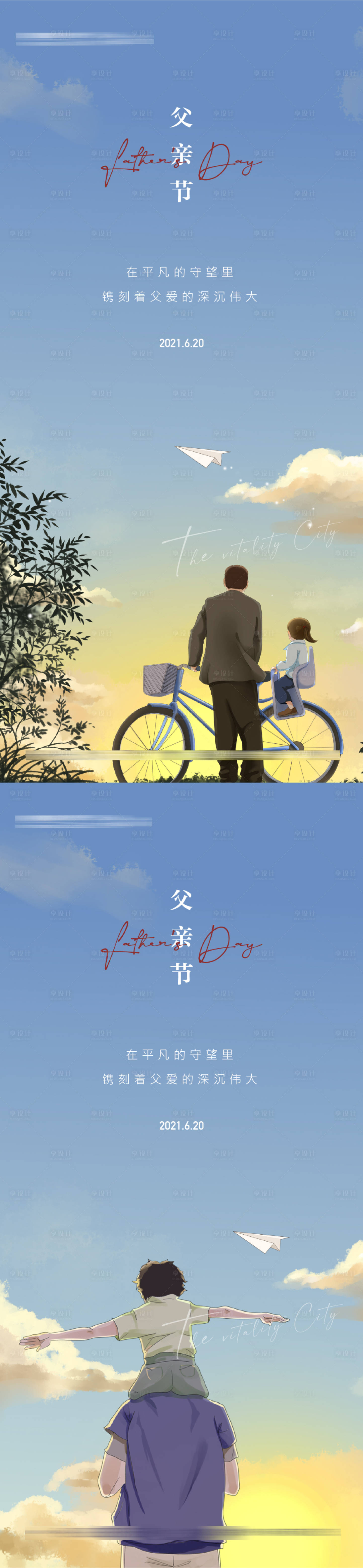 源文件下载【享设计】搜索编号：85480010443512589【父亲节温馨插画风格海报】