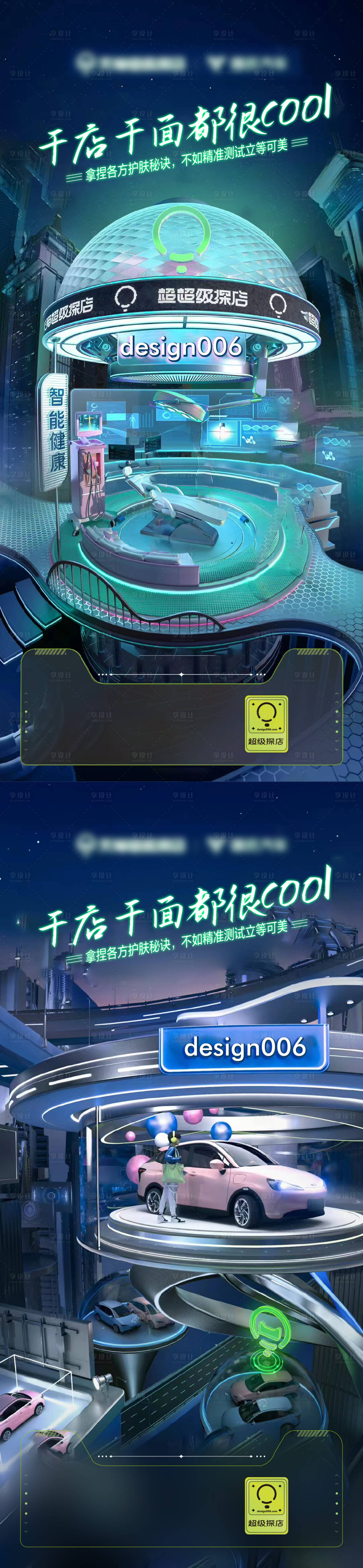 源文件下載【享設計】搜索編號：82370010733305594【夏季探店促銷】