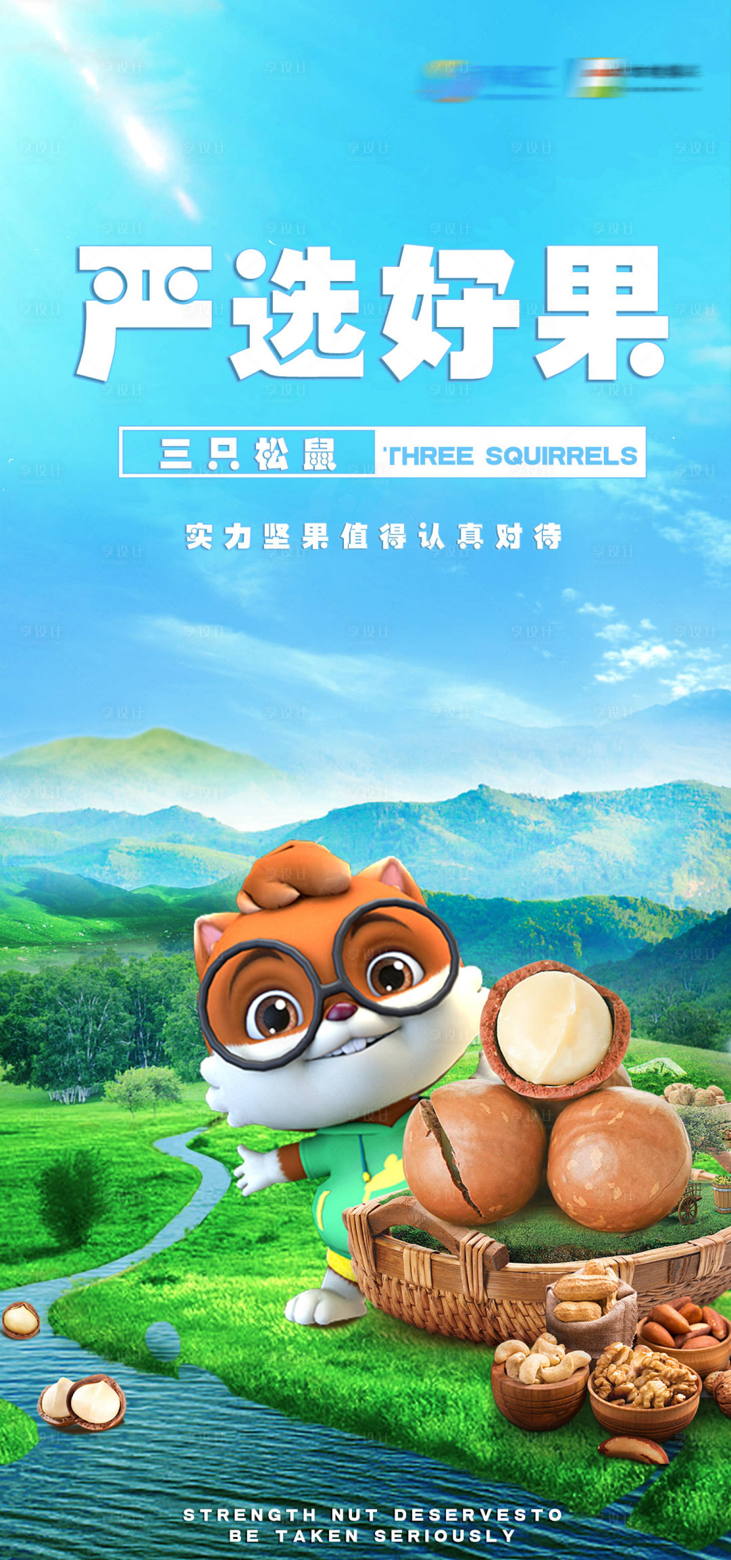 源文件下載【享設(shè)計】搜索編號：87960010602186415【堅果零食海報】