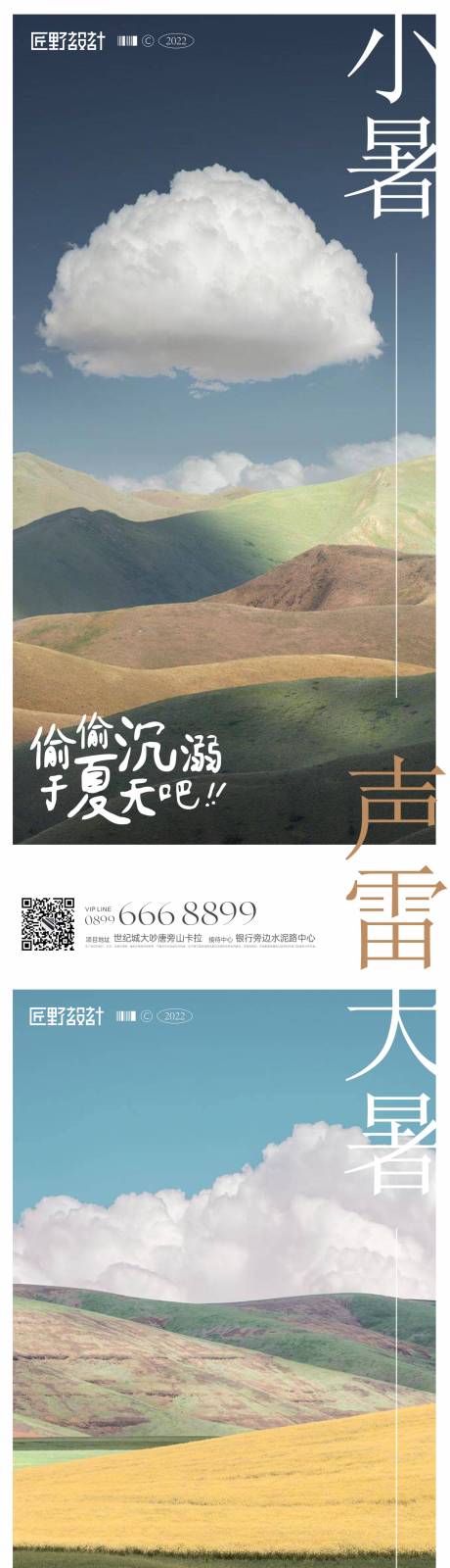 源文件下载【小暑大暑处暑节气系列海报】编号：94790010693858827