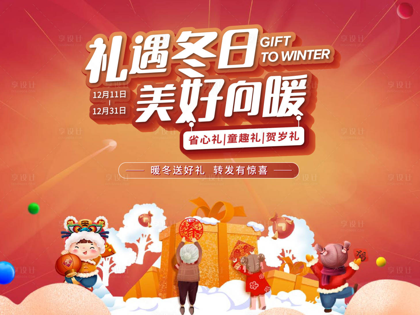 源文件下载【新年暖冬活动 】编号：46860010521856720