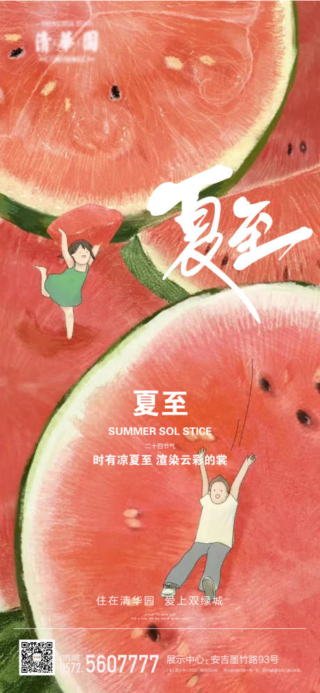 源文件下載【夏至節氣海報】編號：68260010361678763