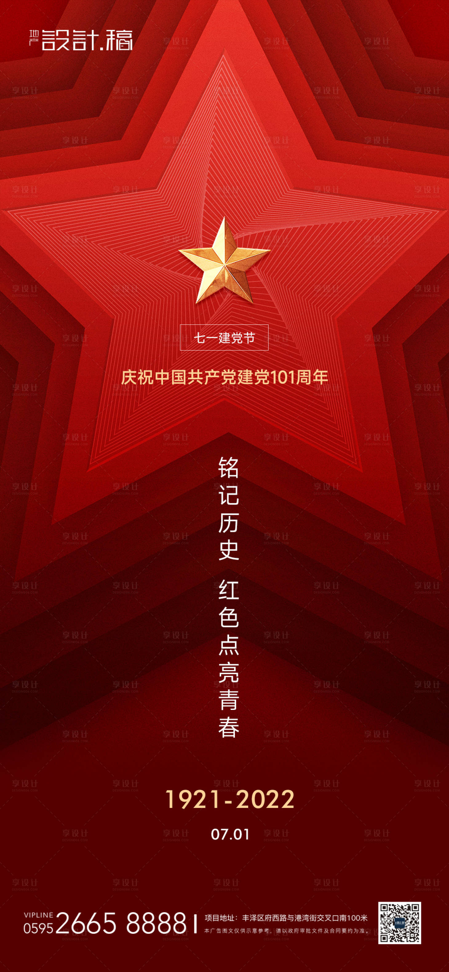 源文件下載【享設計】搜索編號：39570010759553764【紅金七一建黨節簡約海報】