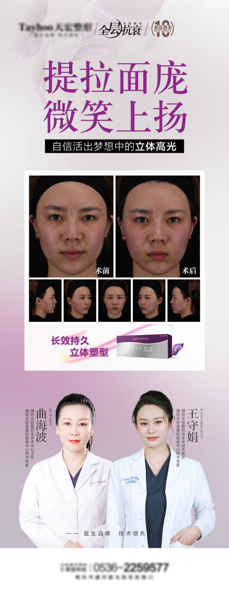 源文件下载【享设计】搜索编号：17400010401518287【医美整形玻尿酸促销活动展架】