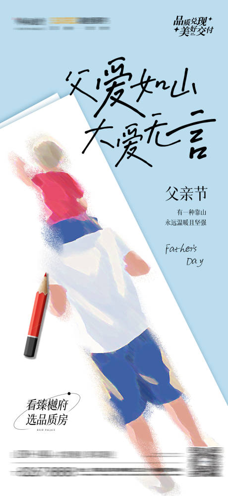 源文件下载【地产父亲节活动手绘海报】编号：83460010591928293