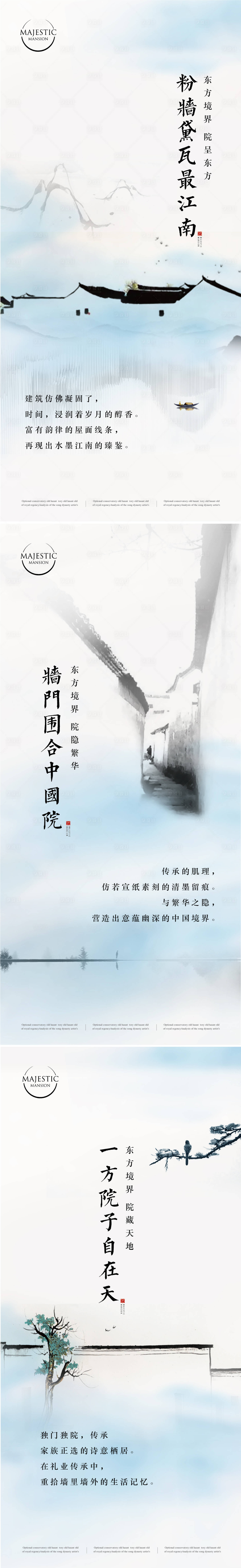源文件下载【享设计】搜索编号：27790010534545746【中式水墨地产广告】