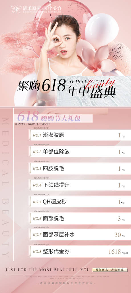 源文件下载【618年中盛典活动海报】编号：27310010342674246
