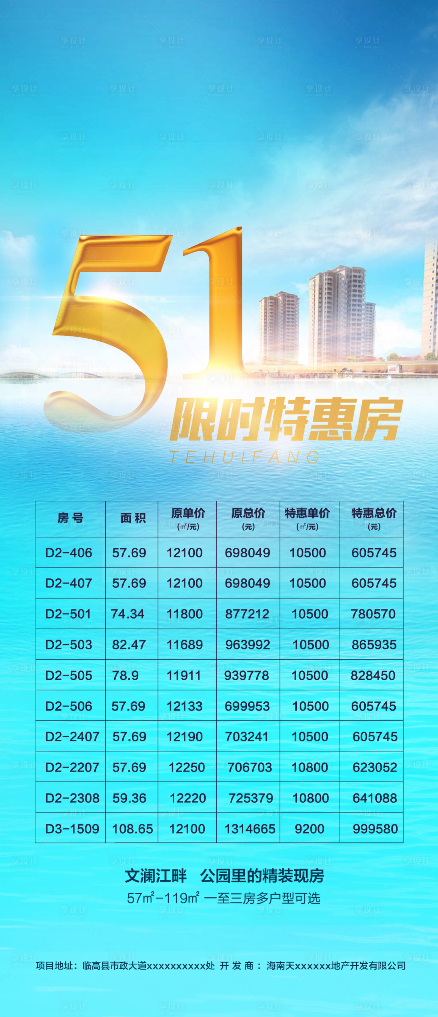 源文件下载【地产江景特价房蓝金海报】编号：67590010555487295