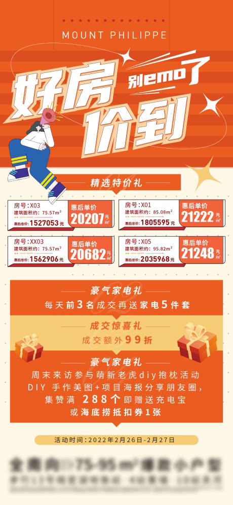 源文件下载【地产特价有礼单图】编号：92610010647086424