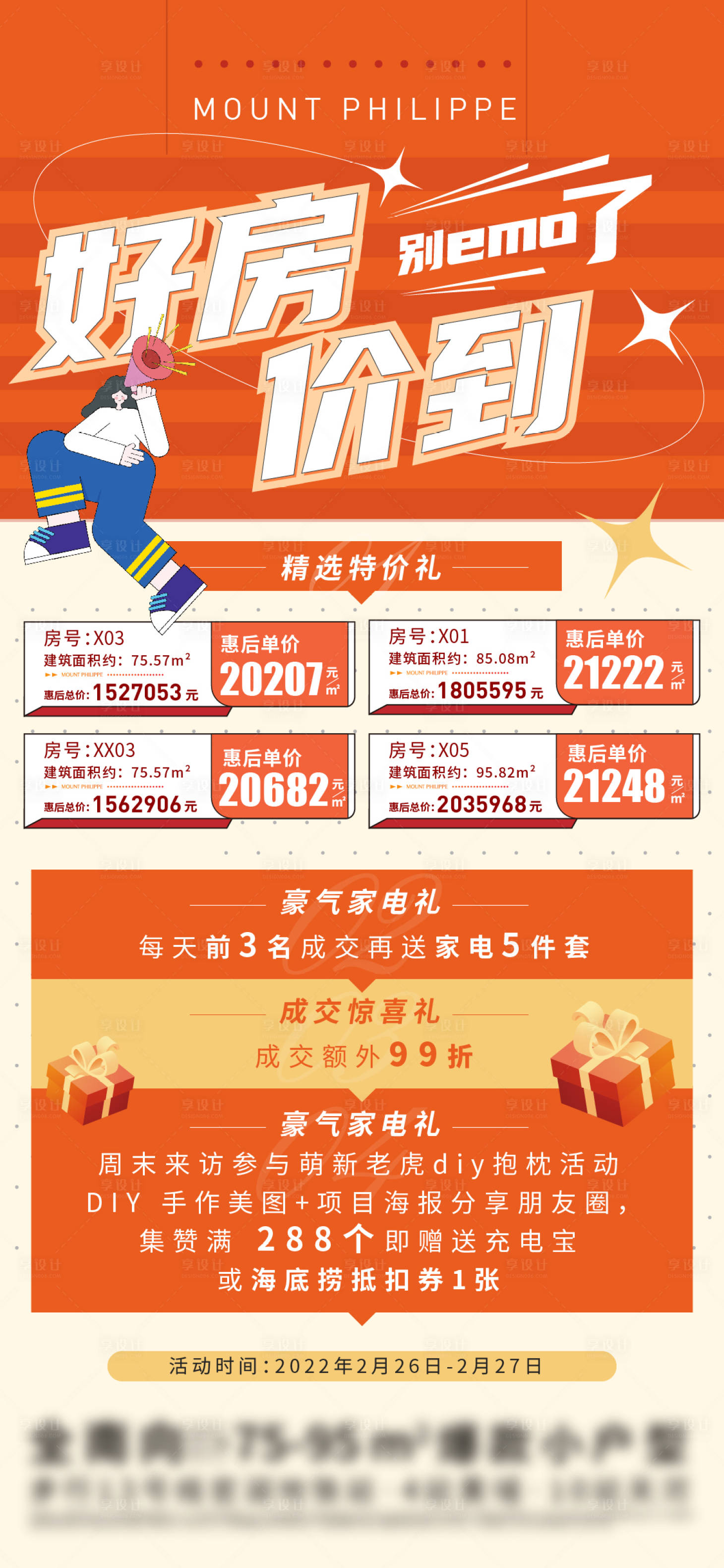 源文件下載【享設計】搜索編號：92610010647086424【地產特價有禮單圖】